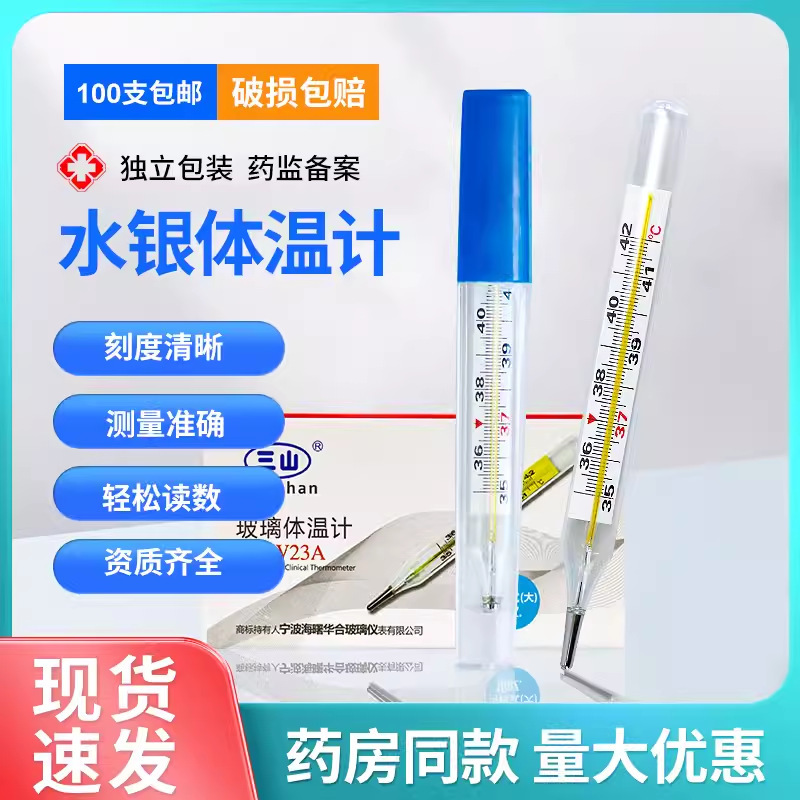 Стеклянный термометр Sanshan большой ртутный внутреннего стандарта широкий корпус подмышечный