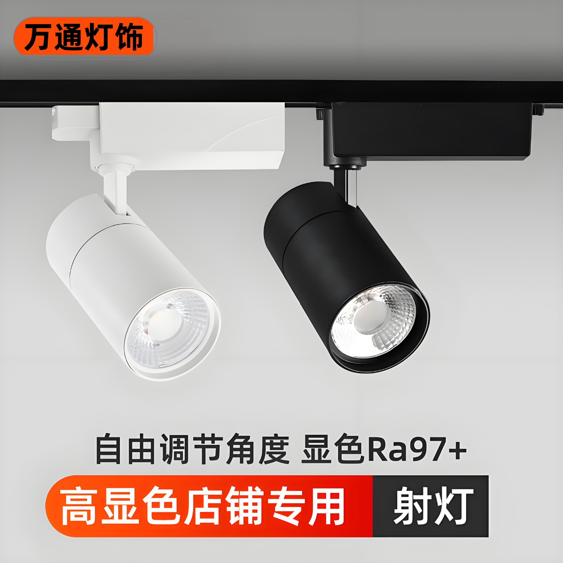 светодиодный трековый светильник для магазина одежды супермаркет торговый центр прожектор налобный трековый светильник антибликовый коммерческий COB трековый светильник