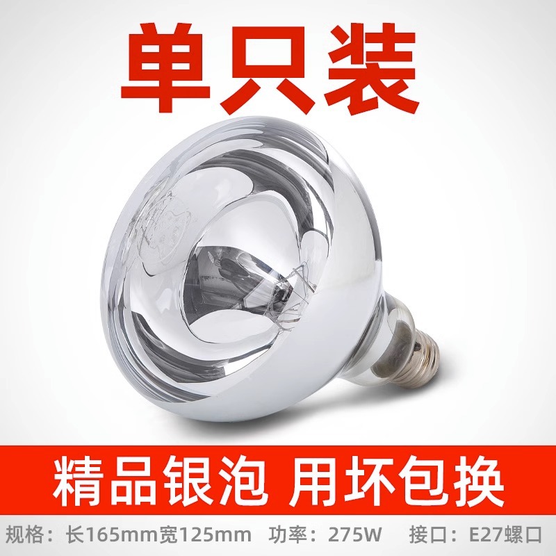 Silver 165mm Bathroom Heater Heating Bulb 275W Infrared Waterproof Bathroom Universal Warm Old-Fashioned Lamp Heating