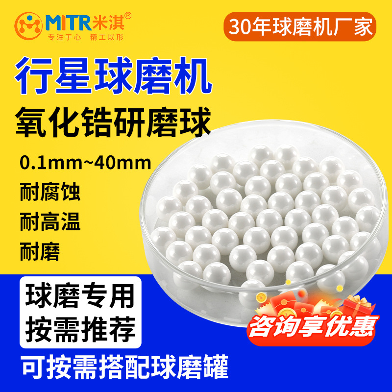 Циркониевые шлифовальные шарики высокой чистоты, ультратонкий шлифовальный средний, кислородостойкие, циркониевые шарики для мельниц MITR Miqi