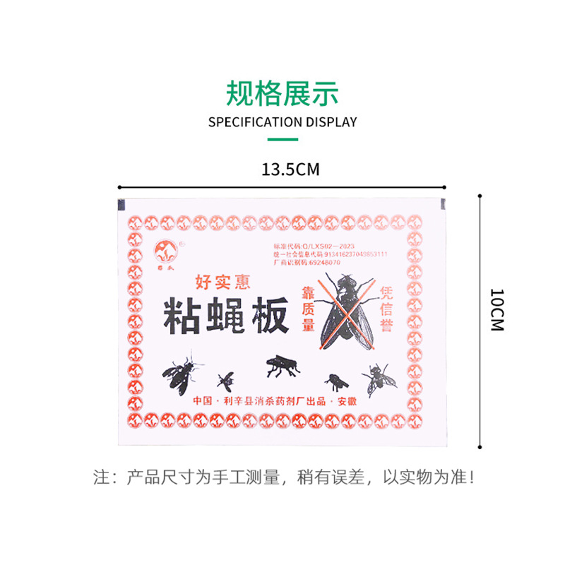 Fly Board Fly Stickers Fly Paper Fly Board Sticky Mosquito Board Fly Paper Summer Fly Stickers High Viscosity Fly Killing Manufacturer Batch