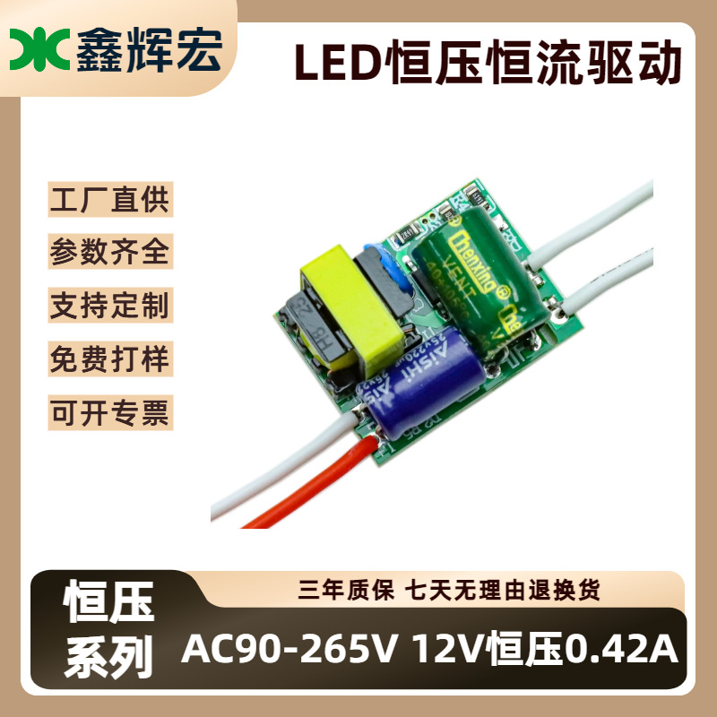 Led Driver Power Supply Wide Voltage 5W Constant Voltage Constant Current 12V0.42A Built-In Power Supply Lamp Strip Transformer Full Power