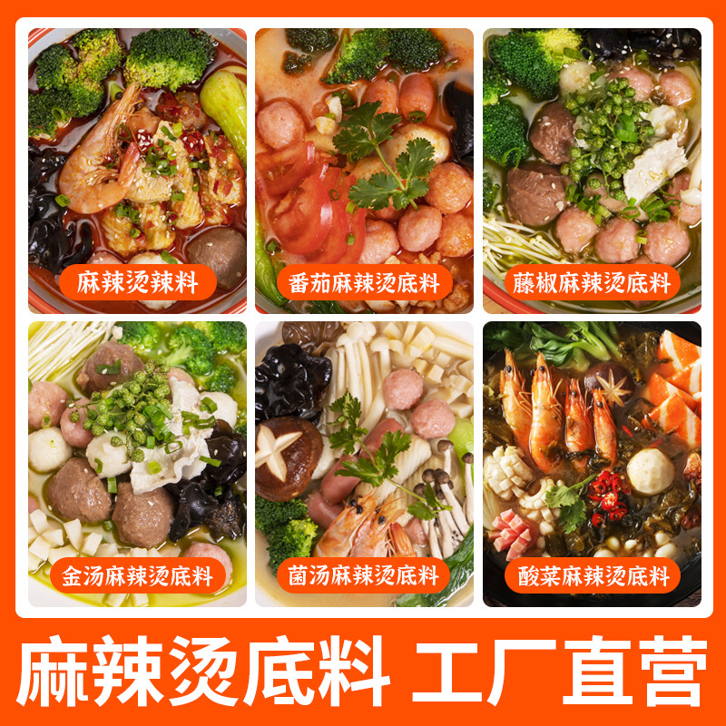 Malatang base commercial factory wholesale 500g hot pot base spicy mix shop seasoning stall spicy scalding