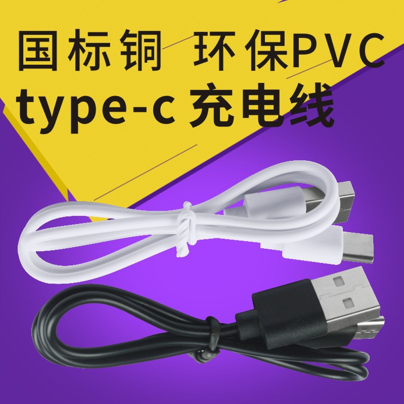 Короткий кабель Type-C, зарядный кабель, сборный кабель 0.3/0.5 м, двухжильный, для малой бытовой техники, USB сборный кабель