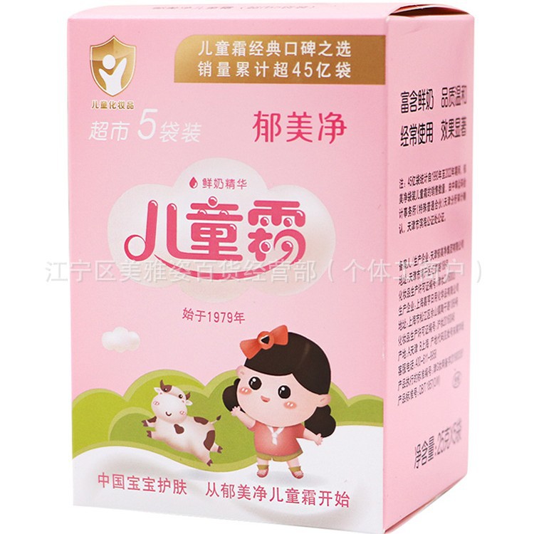 Yumeijing Children's Cream 25g Bagged Boxed Baby Face Cream Moisturizing Fresh Milk Gentle Face Moisturizer Domestic Product
