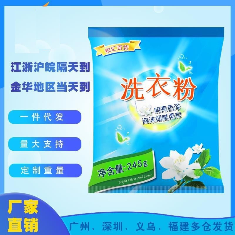 Laundry Powder Manufacturer Wholesale Small Bag Laundry Detergent 245g Small Bag Laundry Detergent Wholesale Dropshipping