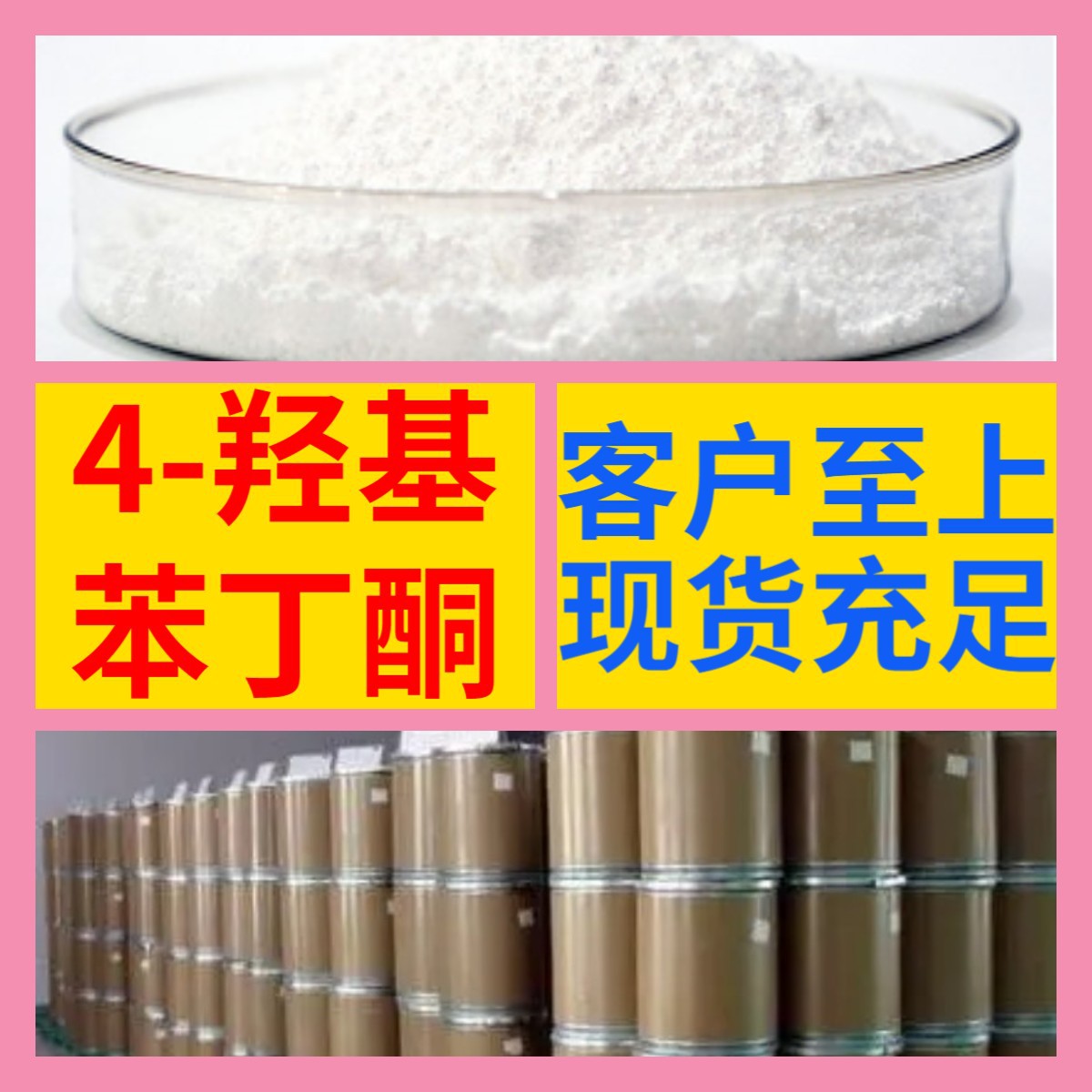 4-Гидроксибензофенон, полный ассортимент, большой объем, скидка, своевременный ответ, старая компания, Шаньдун, Чжэцзян, Фуцзянь, Цзянсу
