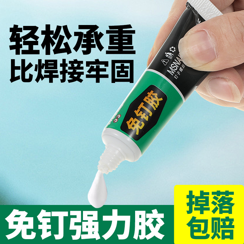 Nail-free glue strong nail-free glue waterproof non-perforated bathroom hardware quick-drying multi-use glass glue nail-free glue non-adhesive nail