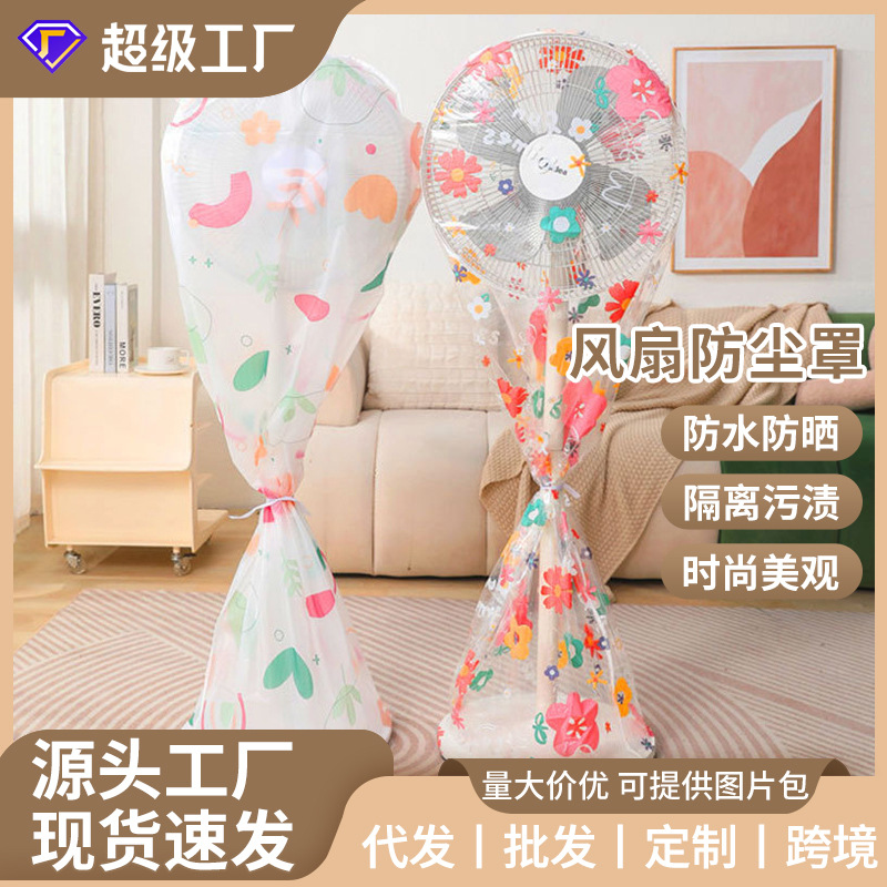 Чехол для вентилятора из PEVA, водонепроницаемый, для настольного и напольного вентилятора