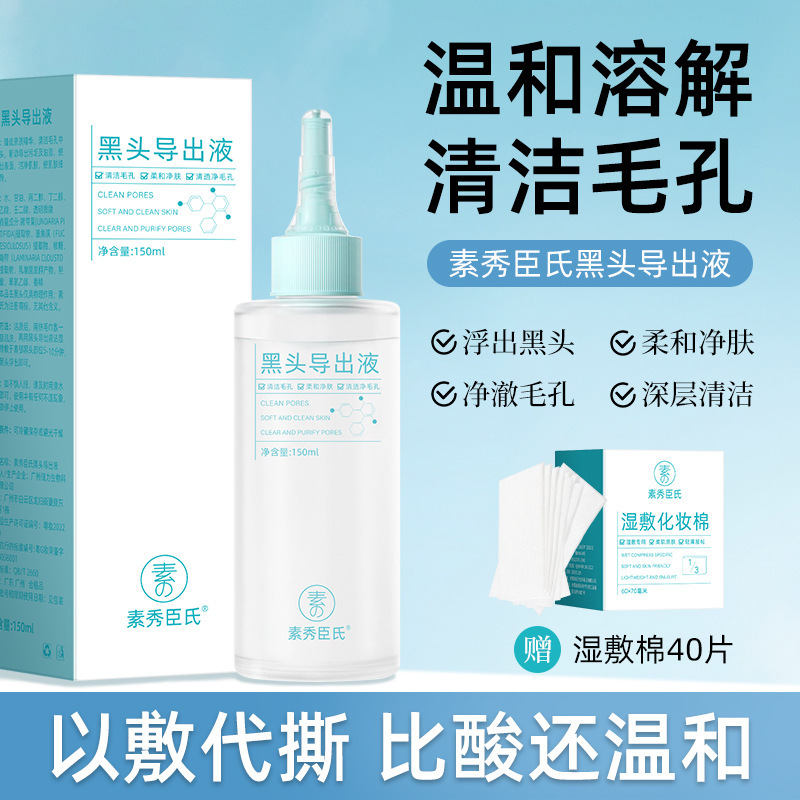 Su Xiu Chen's Blackhead Lead Liquid Shrinks Pores Deep Cleansing of Pimples Blackhead Close Gentle Care Not Stimulating