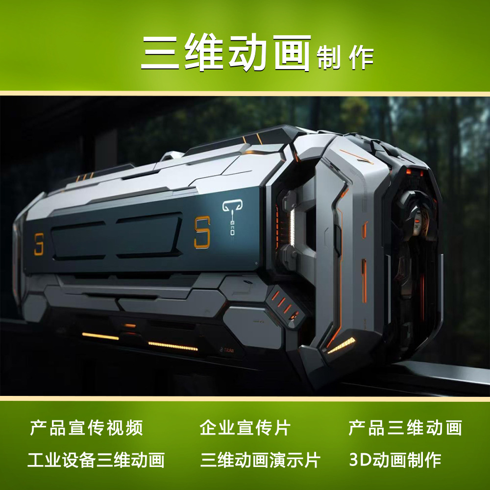 Video Production, Product 3D Animation Modeling and Rendering, 3D Animation Demonstration Production, Corporate Promotional Video Shooting