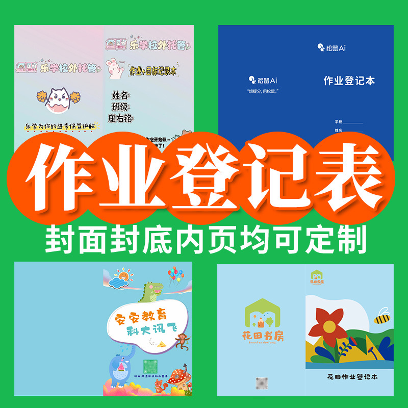 Homework Registration Book Customized Homework Record Book for Primary School Students' After-School Care Class Printed Advertising Homework Book Customized