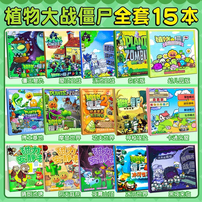 Plants vs. Zombies Full Series Magnetic Quiet Book Big 18cm Magnetic Toy Children's DIY Handmade Cut-Free
