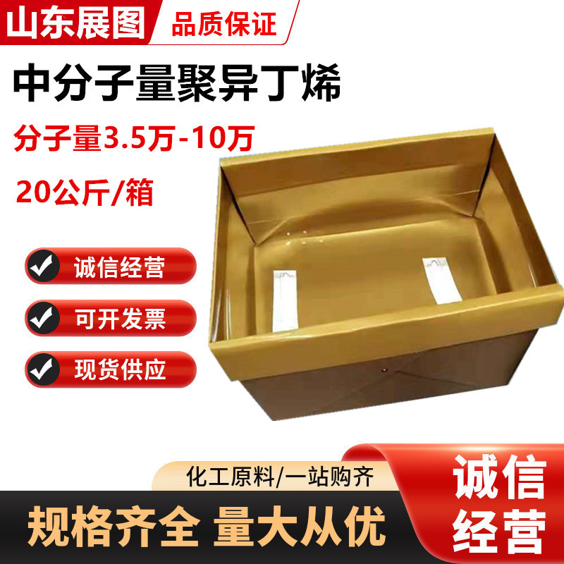 Среднемолекулярный полиизобутилен 35,000, 45,000, 55,000 до 95,000 молекулярной массы