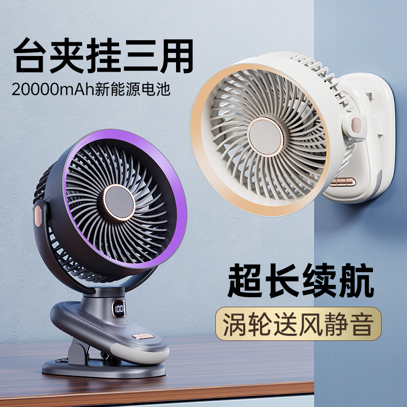 Cross-border new clip circulation fan night light lighting mini charging air circulation portable wall-mounted desktop fan
