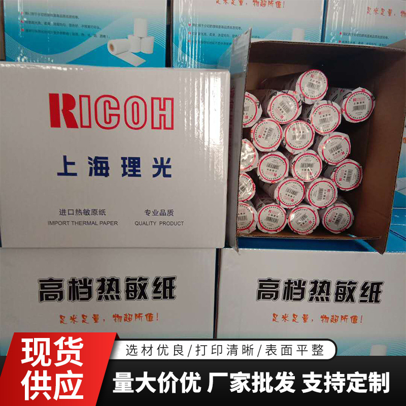 Factory wholesale Ricoh thermal fax paper 210*30 hospital instrument record paper office fax machine paper