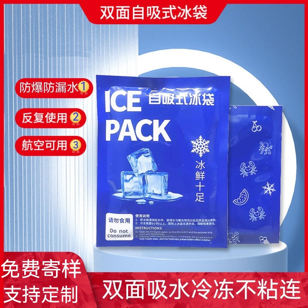 Factory wholesale self-priming double mask ice bag fruit fresh seafood refrigeration express frozen fresh-keeping water-free ice bag