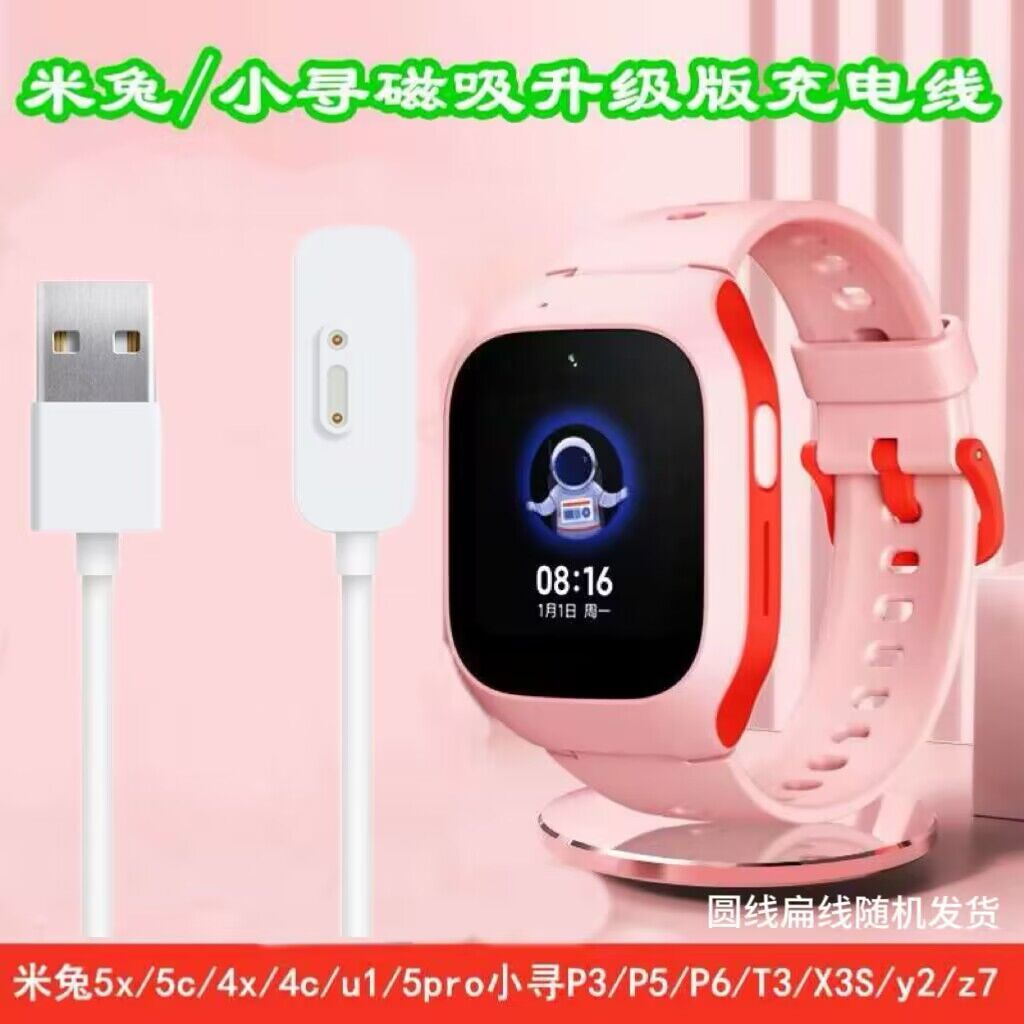 Подходит для зарядного кабеля Mitu для часов 3C/3/4C/4x/4Pro/2s, маленький зарядный кабель для телефонных часов