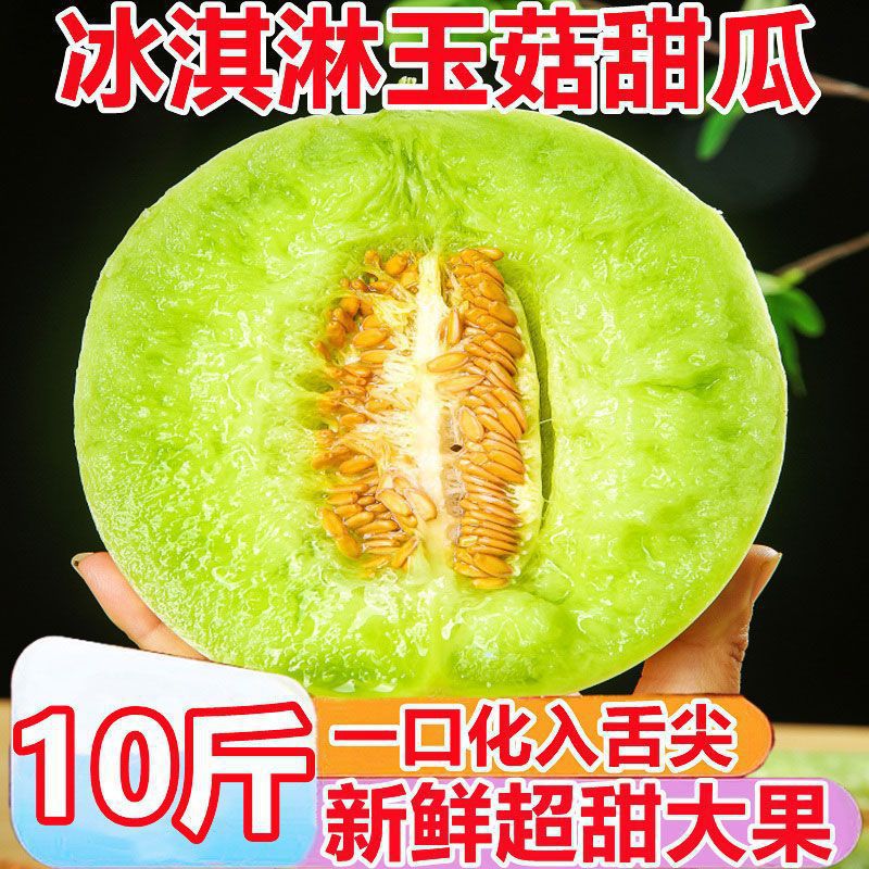 Jade Mushroom Melon Fruit Ice Cream, Milky Honeydew Melon, Freshly Picked Seasonal Fruit, Hami Croissant Honey Rose