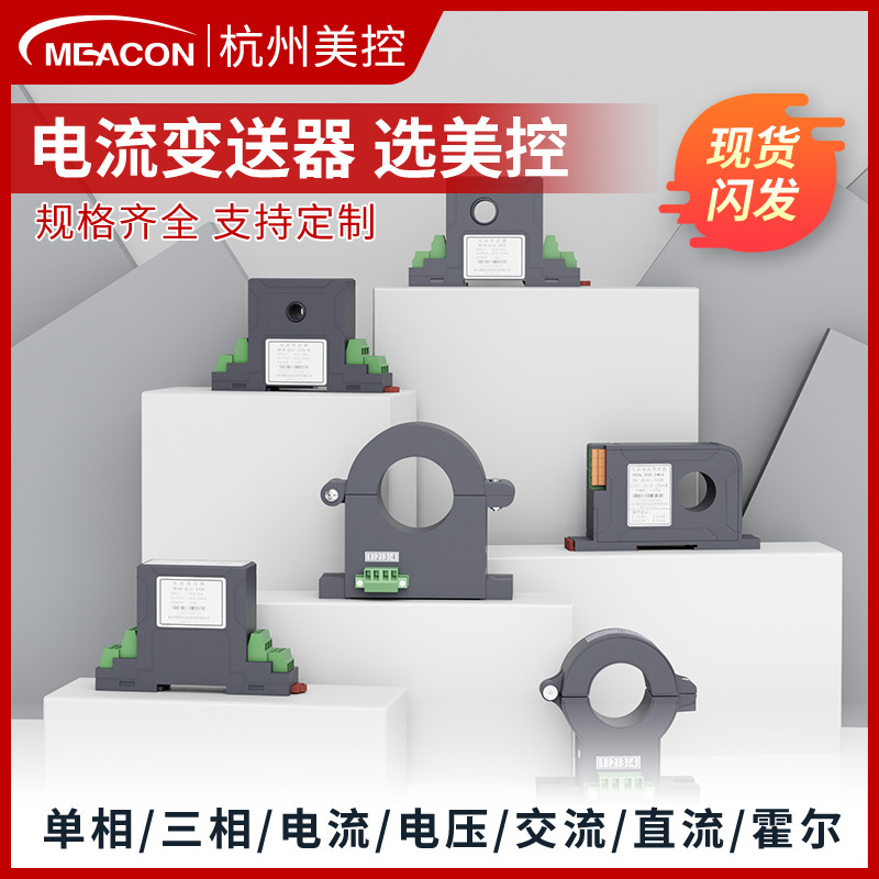 Perforated Ac 4-20Ma Current Output 0-5A/10A/100A Power Transmitter Current Transmitter