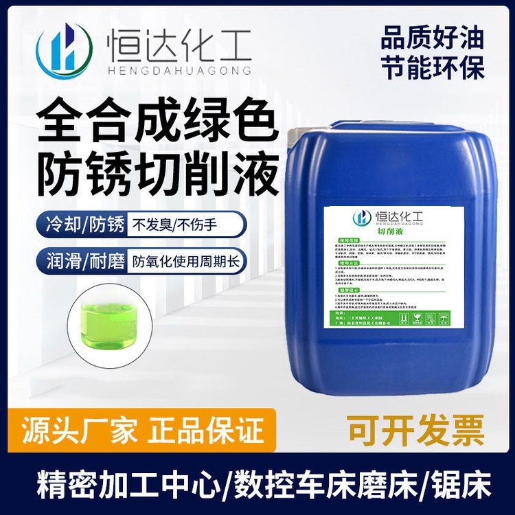 Factory in stock water-based fully synthetic cutting fluid stainless steel carbon steel good rust resistance machine tool processing grinding fluid