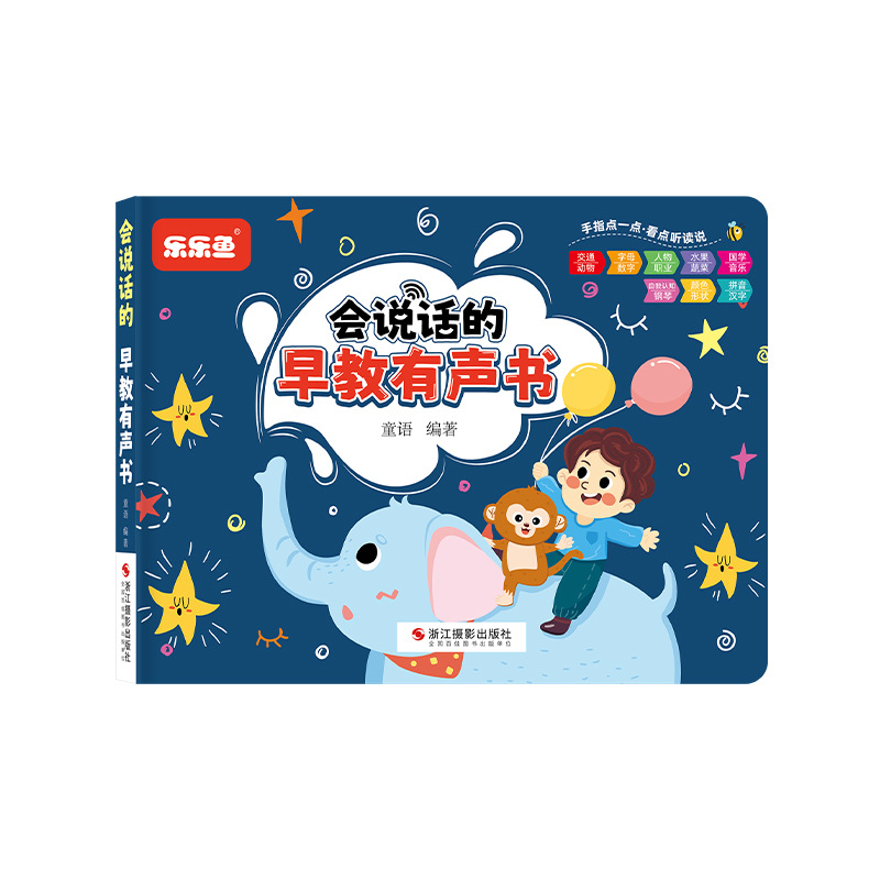 Lele fish baby early education Enlightenment finger point reading cognitive pinyin audio book English learning educational toys