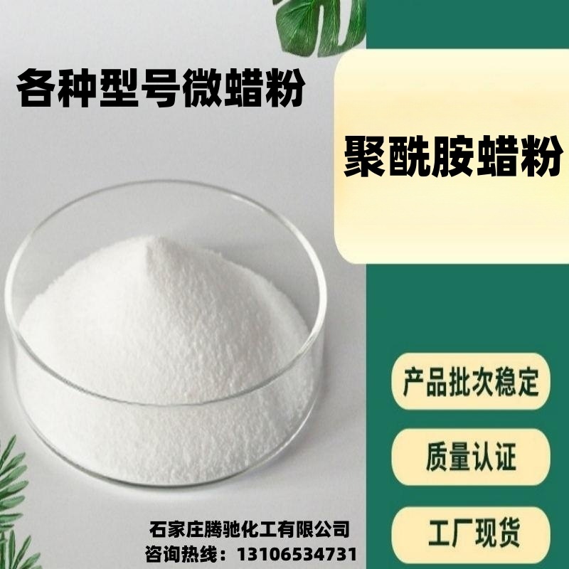 Supply superfine polyamide microwax PE wax polyethylene microwax powder polypropylene microwax powder pp wax micropowder