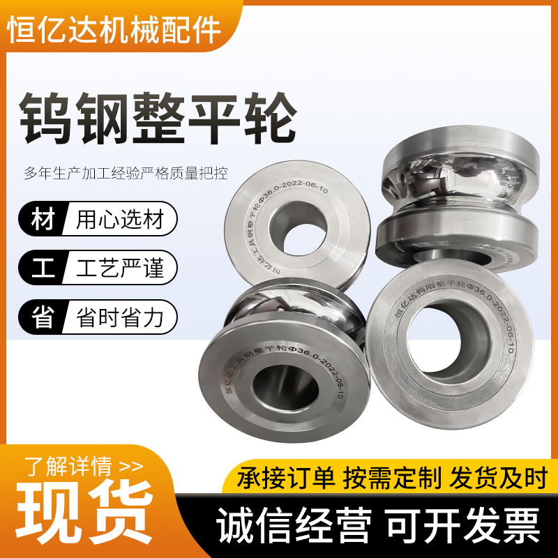 Spot Supply of Carbide Tungsten Steel Leveling Wheel Precision Alloy Mold Cold Heading Mold Powder Metallurgy Leveling Wheel