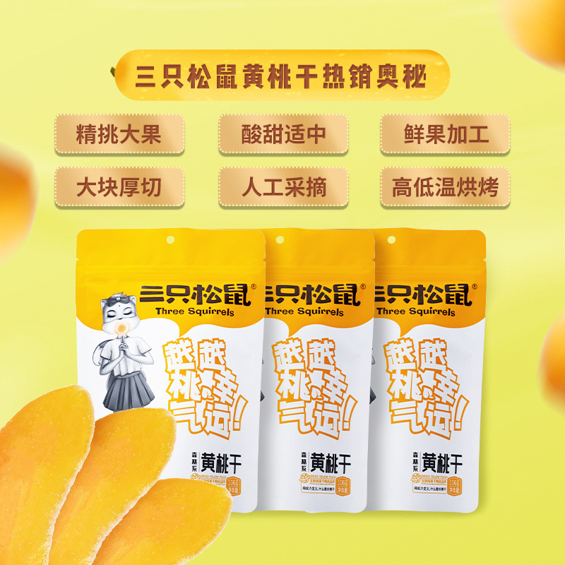 [Three Squirrels Yellow Peach Dried 106g] Leisure Snack Specialty Preserved Fruit Dried Peach Dried Fruit