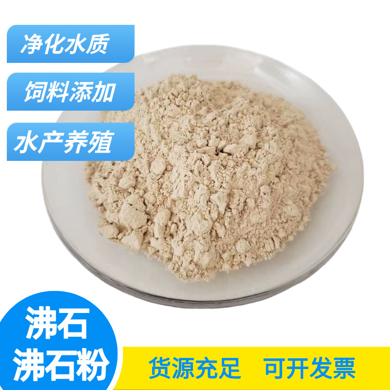 Поставка белого цеолита, адсорбент для очистки водоемов, строительная смесь, порошок цеолита кормового класса, зеленый цеолит