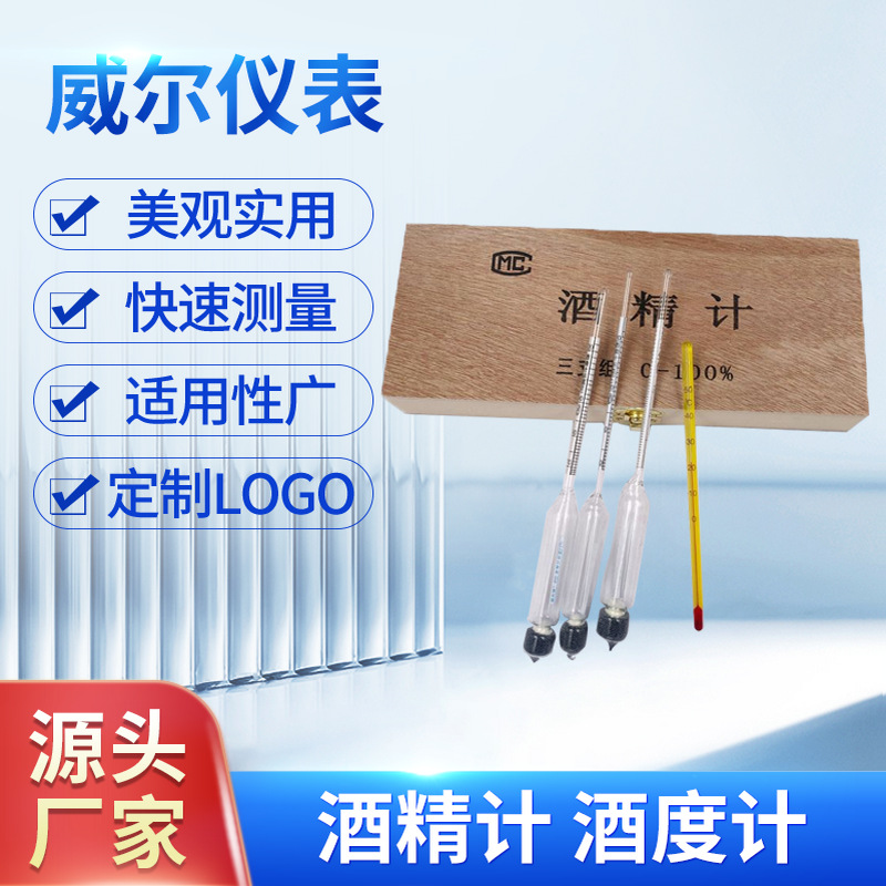 Набор из 3-х алкогольных метров в деревянной коробке