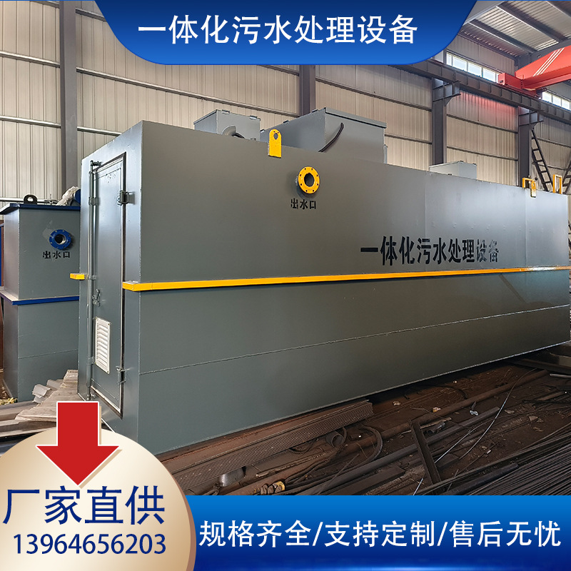 Fully Automatic Integrated Sewage Treatment Equipment for Residential Areas, Chemical Plants, Hospitals, Aquaculture, Rural Areas, Underground Installation, Manufacturer, Intelligent and Environmentally Friendly