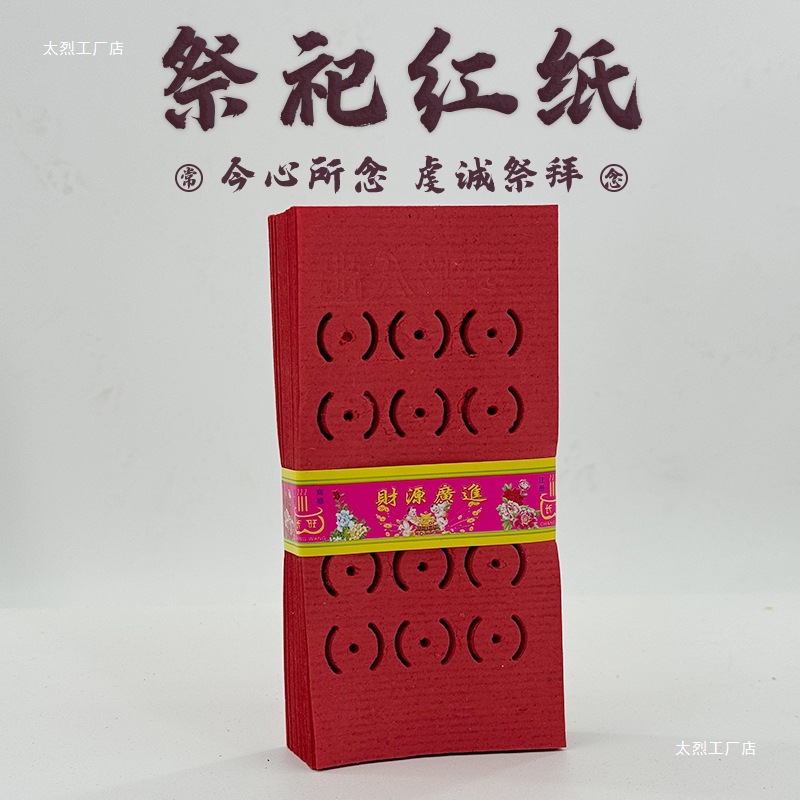 Sacrifice Supplies Ancestor Worship Wedding Ceremony Relocation with Three Eyes and Nine Holes Red Burnt Paper Red Money Paper Traditional Paper