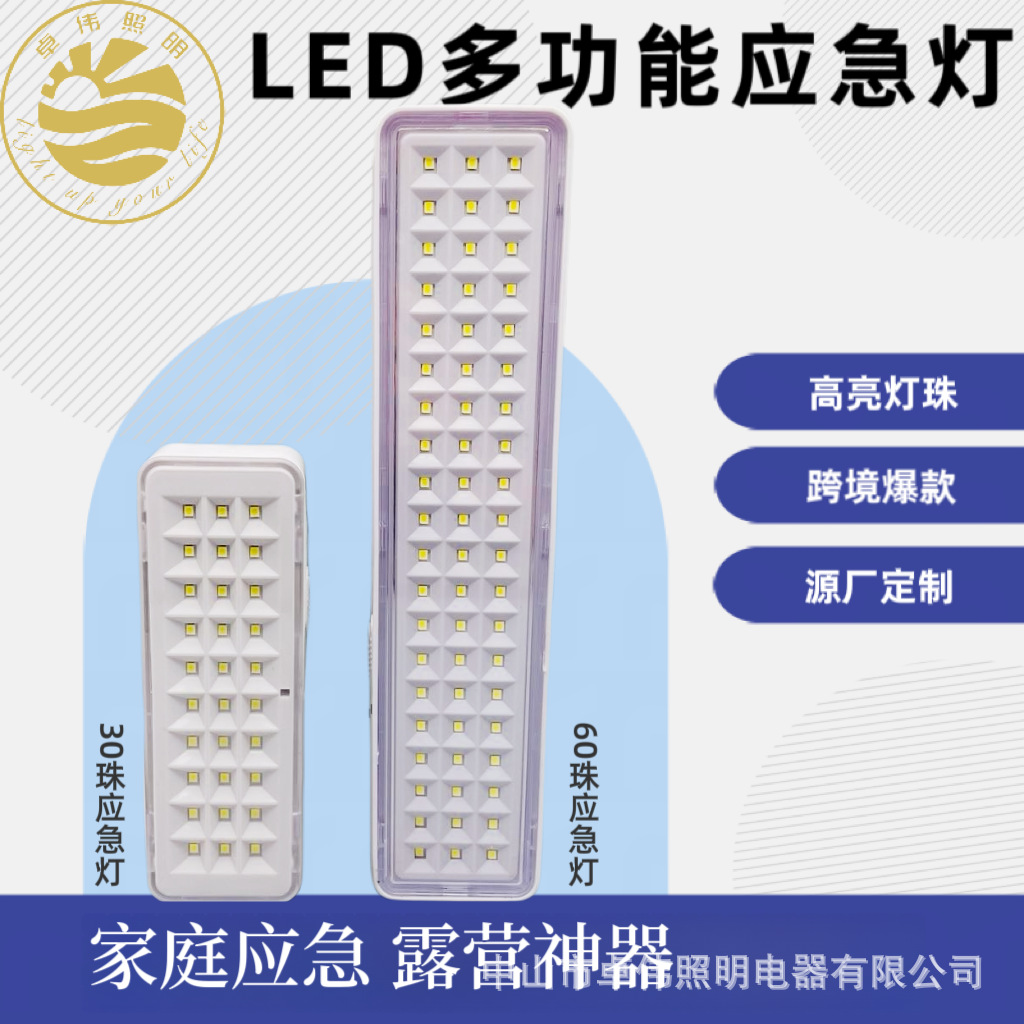 Популярный светодиодный аварийный светильник для зарубежной торговли, яркий бытовой аварийный светильник, вилка для Южной Америки, настраиваемый 30 светодиодов, 60 светодиодов для кемпинга