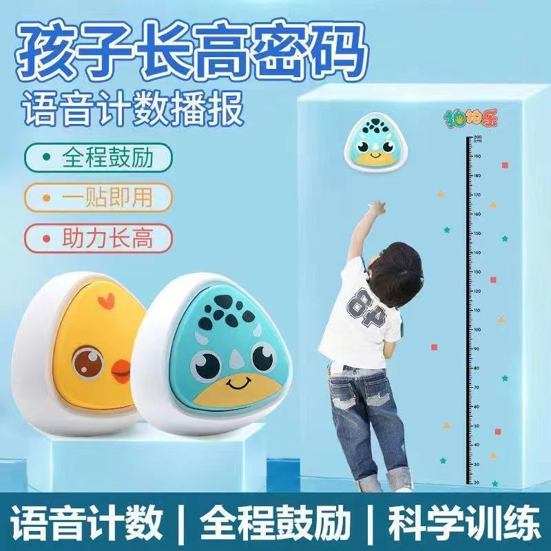 Children's Voice Touch Height Artifact, Pat Music Height Training Device, High Jump Counter, Baby Bouncing Booster and Heightening Device