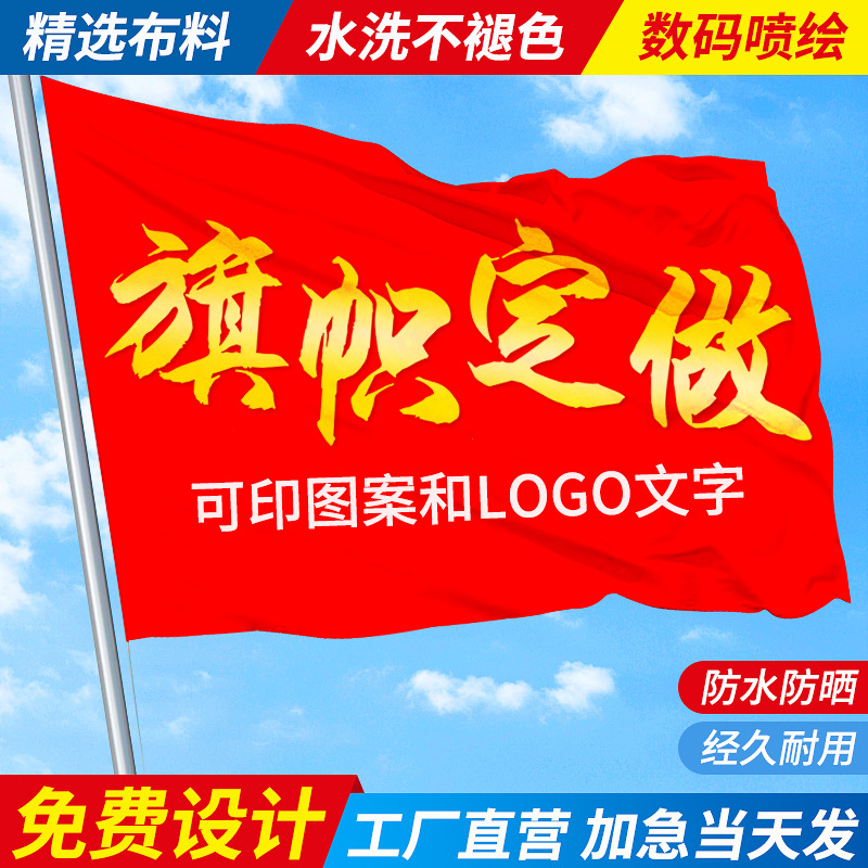 Индивидуальные флаги, классовые флаги, командные флаги, флаги спортивных встреч, флаги концертов, индивидуальные цветные флаги