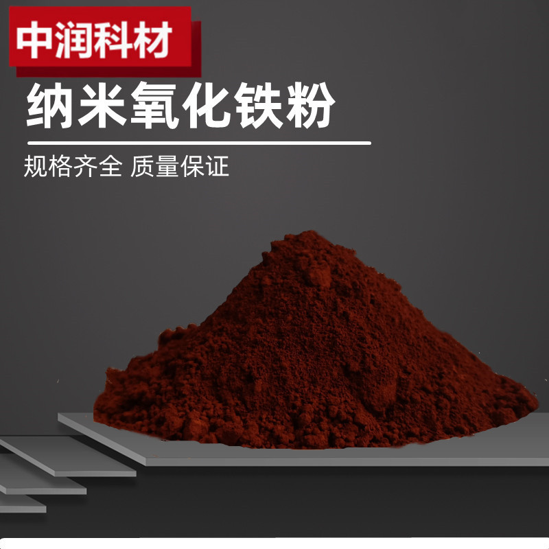 Iron Oxide Manufacturer's Spot Multi-Specification Ultra-Fine Iron Oxide Powder Iron Oxide Fe2O3