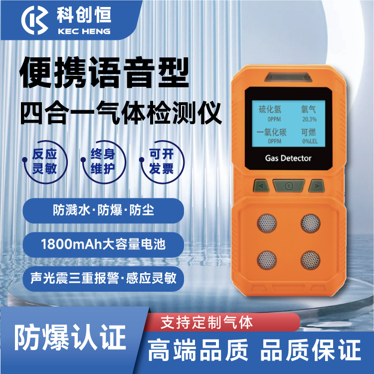 Портативный диффузионный четырехвальный детектор для кислорода, промышленных газов, вредного CO, мониторинг водорода
