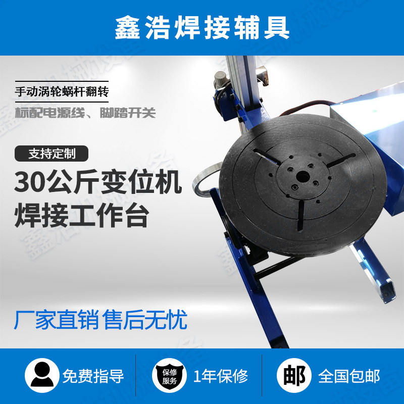 30kg positioner welding rotary table turntable automatic welding equipment small positioner displacement rotation