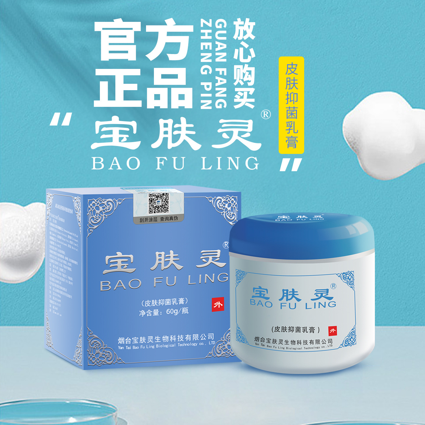 Подлинный крем Baofulin от зуда, антибактериальный, 60 г, оптовая продажа