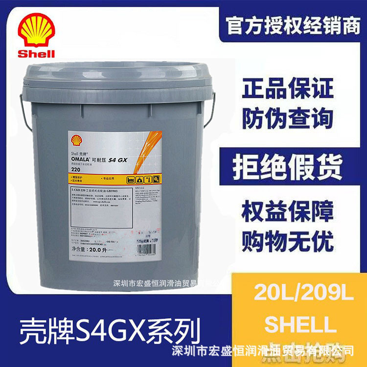 Оригинальное Shell Kenway S4 Gx220 100 150 320 460 680 промышленное синтетическое трансмиссионное масло