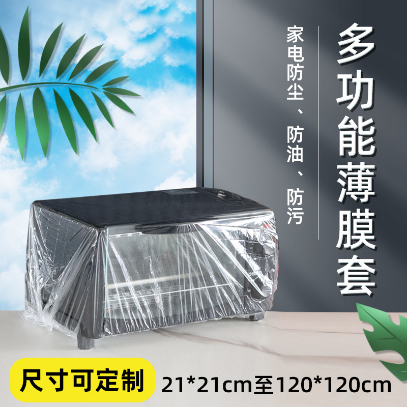 Утолщенный одноразовый чехол для рисоварки, прозрачный, маслостойкий