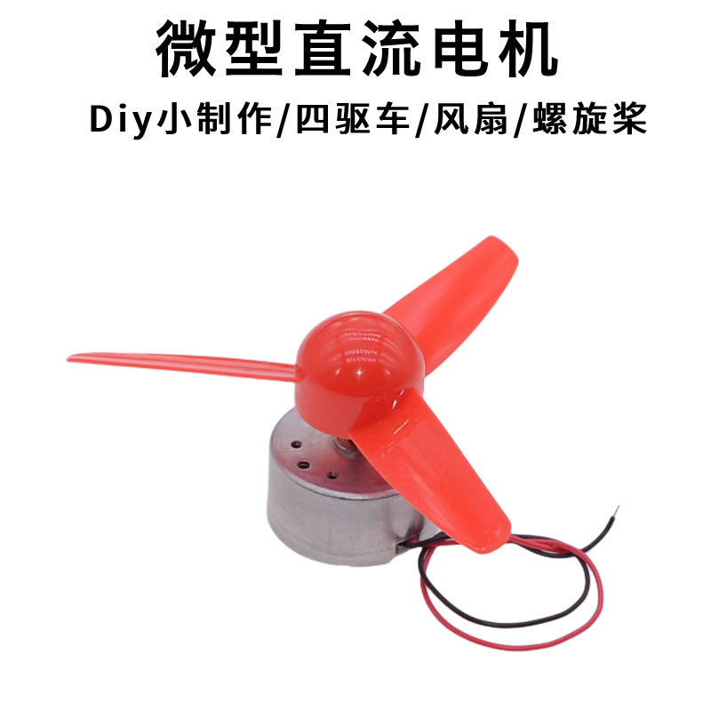 Micro Dc 130 140 260 300 Electric Motor DIY Technology Production Four-wheel Drive Fan Blade Propeller