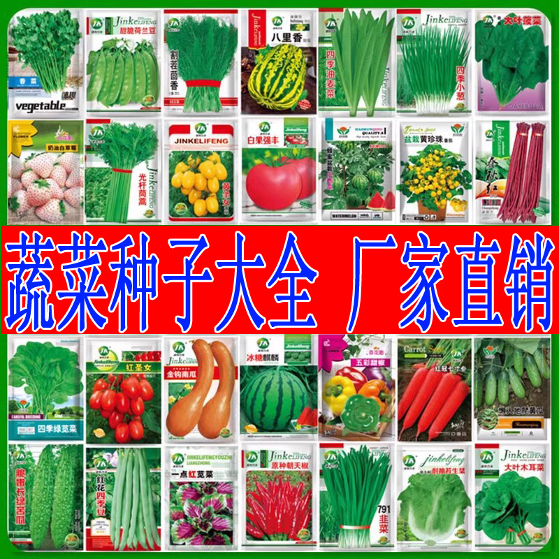 Оптовая компания по семенам овощей, настоящие семена для четырехсезонного посева, зимний балкон, легкие в посадке энциклопедические семена различных овощей