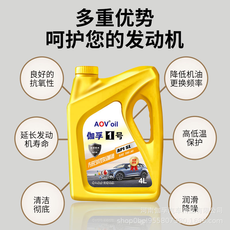 Jiafu No. 1 fully synthetic engine oil engine lubricating oil antifreeze 5W/40 Volkswagen gasoline car SP grade 4L universal