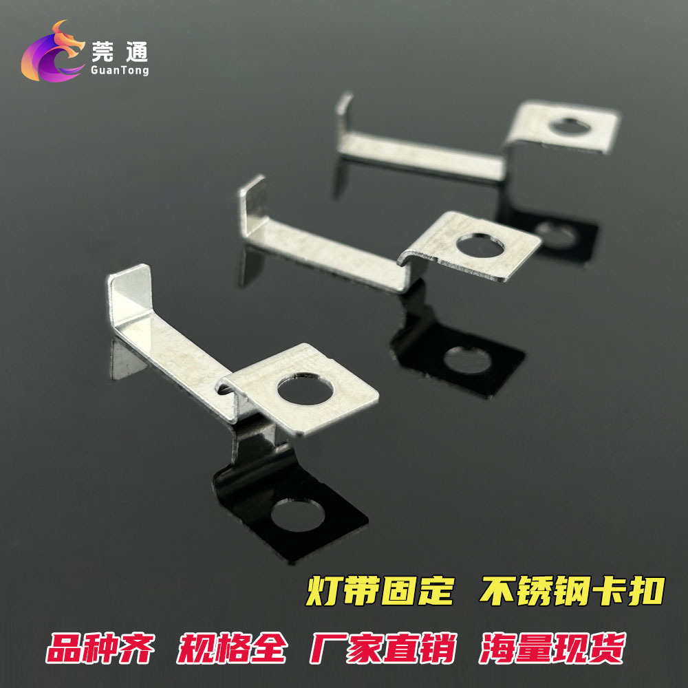 Led Rubber-Coated Light Strip Fixed Straight Clip 201 Stainless Steel Bow-Shaped Clip U-Shaped Hard Light Strip Fixed Buckle