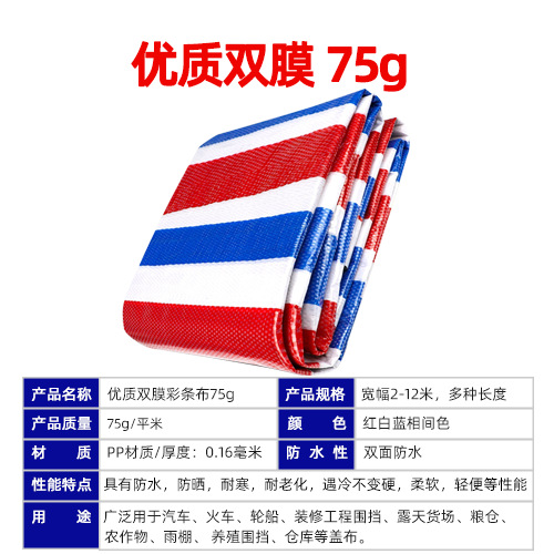 Double-Sided Three-Color Striped Waterproof Tarpaulin Sun Protection Wear-Resistant Thickeneded Outdoor Sunshade and Rainproof Cloth Thermal Insulation Rainproof Cloth