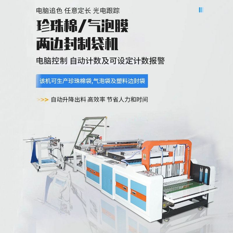 Full-automatic plastic bag making machine film high-speed heat sealing cold cutting sealing machine large PE film thin bag cutting machine