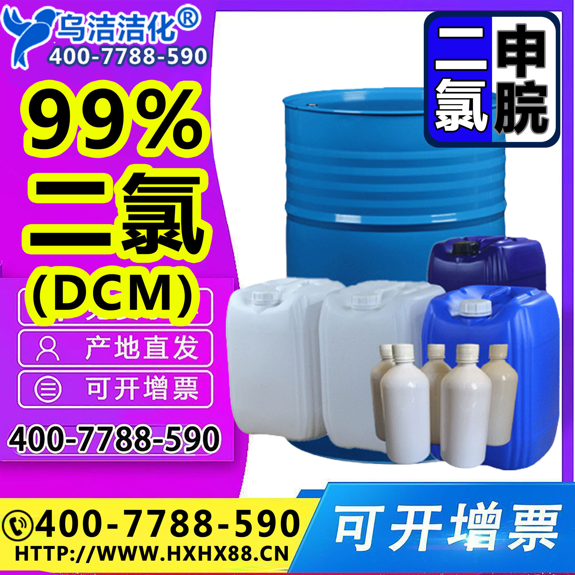 Прямые поставки от производителя R Дихлорное золото Ридж Метан DCM полиуретановый вспениватель краска разбавитель промышленная очистка