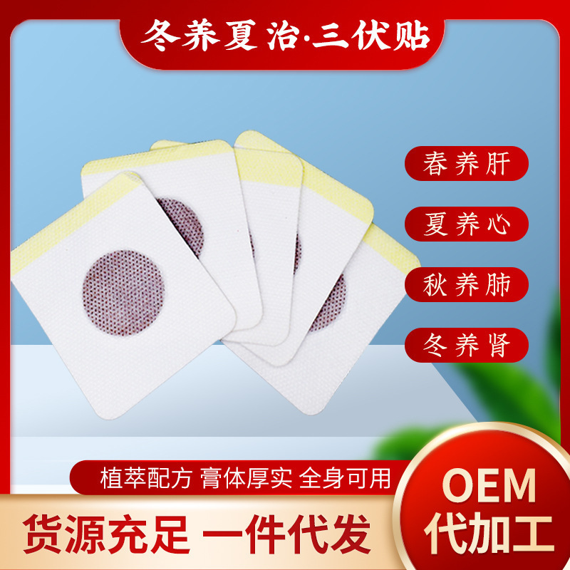 Mugwort Sanfu Plaster, Navel Patch, Warm Moxibustion Patch, Acupoint Patch, Winter Soap Summer Treatment Moxibustion Patch, Sanfu Patch, Naked Patch Batch
